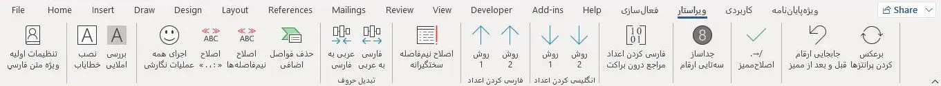 افزونه ویراستار ورد - افزونه ویراستیار ورد - افزونه ویراستار word - افزونه ویراستیار word - افزونه ورد - افزونه word - special word - specialword - ویراستار - ویراستیار